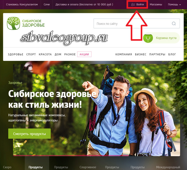Сибирское Здоровье - Вход для партнеров! Официальный сайт.