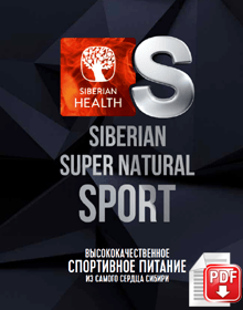  Сибирский СпортПит Siberian Super Natural Sport