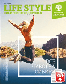  Официальные каталоги Сибирское Здоровье Апрель – Май 2018