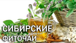 Фиточаи, Иван-чай и не только - ЭКО продукт. Натуральный состав