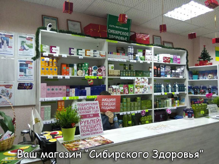 Открытие собственного магазина товаров "Сибирского Здоровья"